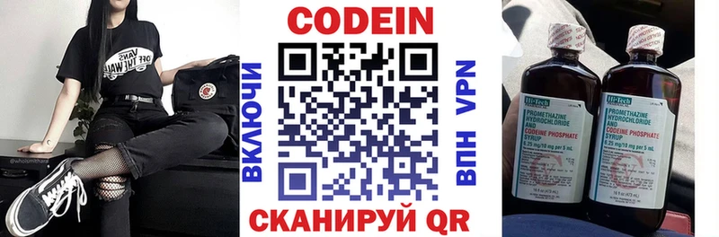 Купить закладки Кувшиново Codein напиток Lean (лин)